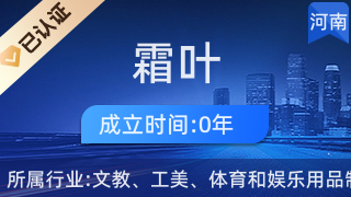 鎮(zhèn)平縣霜葉工藝品店 巧手匠心，傳承工藝之美